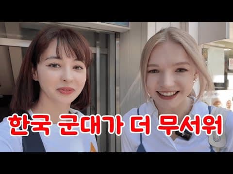 전쟁국가 출신도 놀란 한국 군대 수준 thumbnail