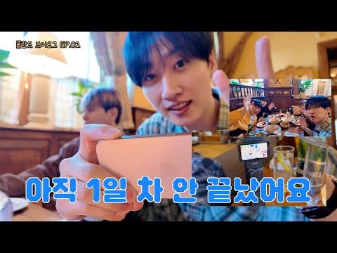 [EN/JP] 폴란드 브이로그 EP.02 이번엔 진짜 알차게 담아가야지! | 일단은혁이 | Vlog thumbnail