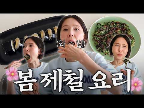 김밥마스터(?) 김나영의 신상 톳김밥과 미나리전! 제철 요리 만들어 먹어요 thumbnail