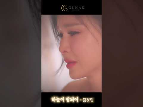 #shorts 하늘이 땅되어 - 명창 김정민 새미트롯 1집 싱글앨범 KimJungMin is the best pansori singer in Korea. thumbnail