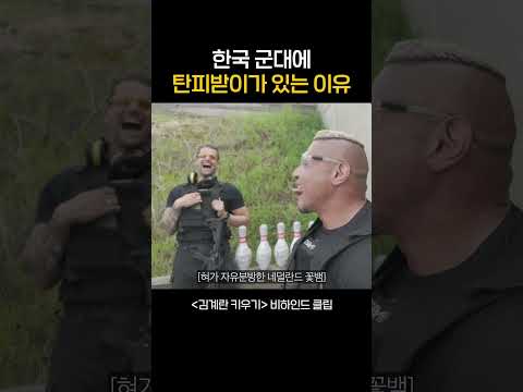 한국 군대에 탄피받이가 있는 이유 thumbnail