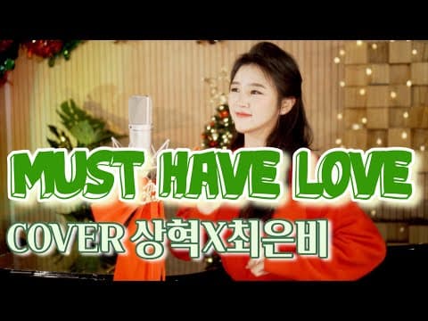 “Must have love” ㅣ cover상혁X최은비 thumbnail