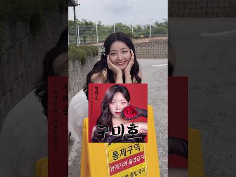 찐 구미호 등장🦊 나한테 빠져보든가! #정해은 #구미호 thumbnail