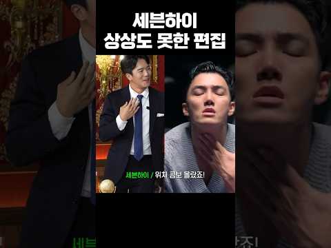 세븐하이 수치사 #shorts thumbnail