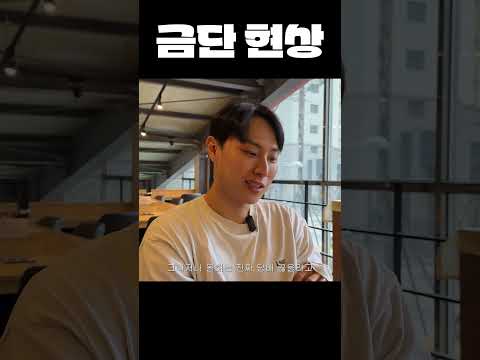 중독은 위험하다 thumbnail