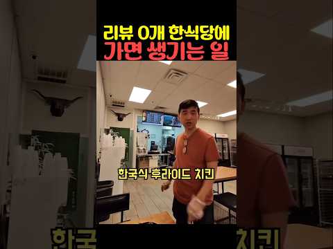 리뷰 0개 한식당에 가면 생기는 일 thumbnail