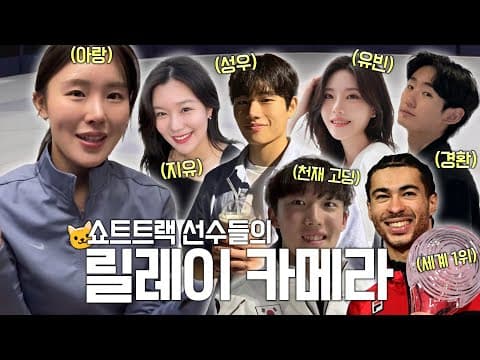 고양이들의 릴레이 카메라🐈📸 (w. 세계 1위, 천재 고딩⛸️) thumbnail
