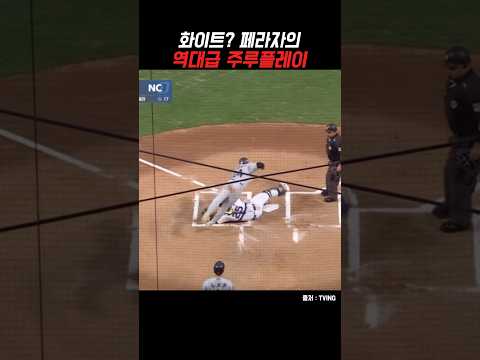 KBO 역대급 주루플레이 thumbnail