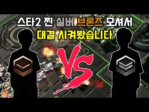 그랜드마스터보다 귀하다는 진짜 브론즈와 실버 thumbnail