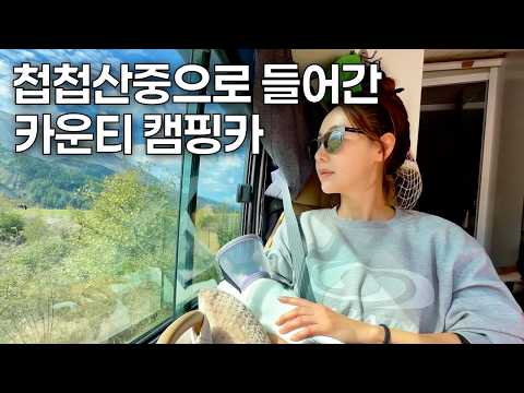 (99) 결국 그곳을 떠나지 못하고 캠핑카로 하룻밤을 보낸 이유 🇦🇱 thumbnail