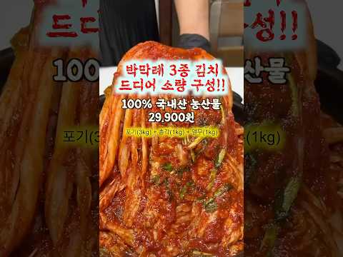 ♥️김치 3종을 29,900원에!??♥️ thumbnail