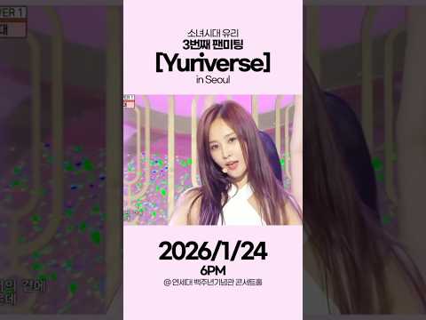 소녀시대 유리의 무대 컬렉션 보러와 thumbnail