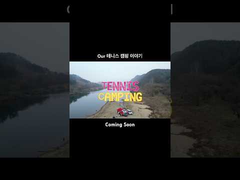 Tennis & Camping thumbnail