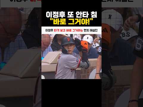 이정후 타격 보고 바로 그거라는 현지 해설진 thumbnail