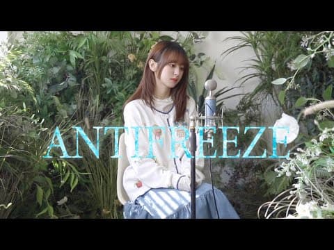 [앤씨아/NC.A] 백예린(Yerin Baek) - Antifreeze(원곡: 검정치마) COVER thumbnail