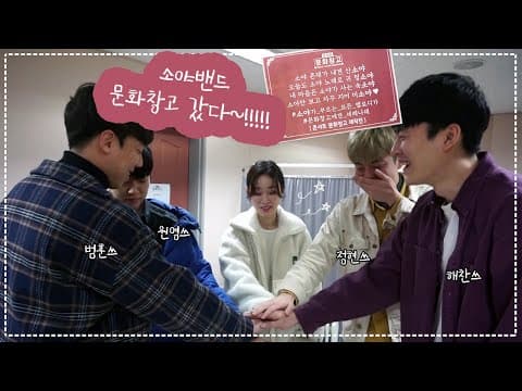 Vlog | 소야의 문화창고 브이로그 thumbnail