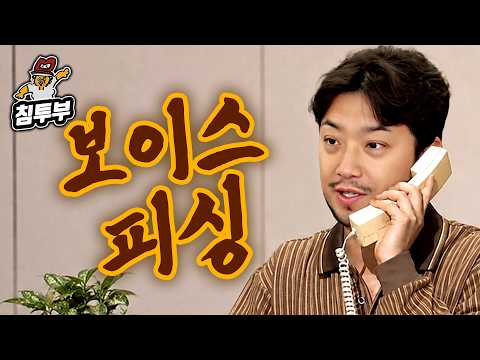 보이스피싱 알아보기 thumbnail