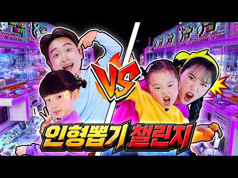 [지니채유vs강이채연] 인형 못 뽑으면 벌칙이🤯?! 무제한 인형뽑기 챌린지!!🧸💥｜Crane Game Challenge thumbnail