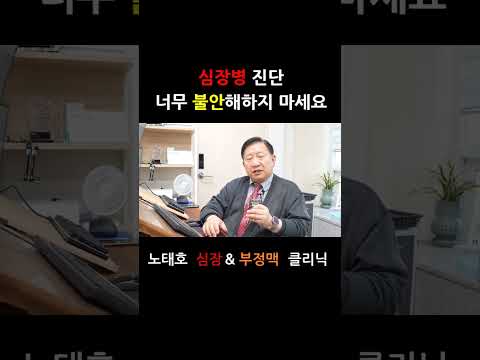 노태호의심장이야기 thumbnail