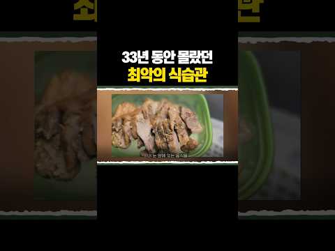 매일 먹는 건데 어떻게 모를 수 있지? thumbnail