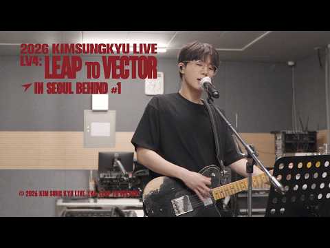 [Behind Film] 2026 KIMSUNGKYU LIVE [LV4: LEAP TO VECTOR] IN SEOUL BEHIND #1 (ENG) thumbnail