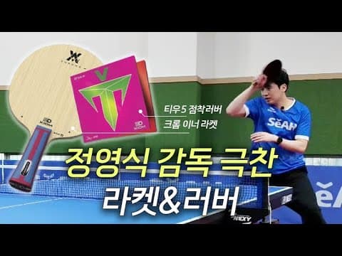 2026년 새로 출시되는 뉴 탁구라켓,러버🏓 새해 복 많이 받으세요!!^^ thumbnail