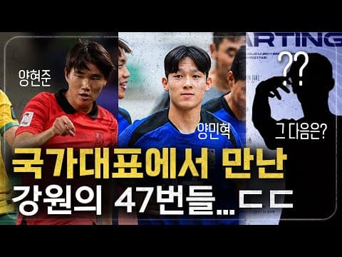 다음 No.47도 국가대표 갈 수 있을까?! thumbnail