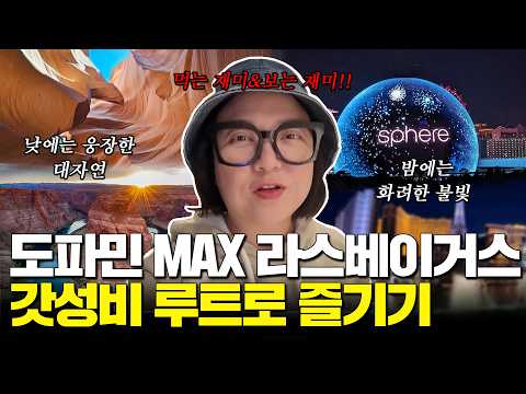 라스베이거스 찐로컬 언니와 함께한 갓성비 여행✨ (벨라지오 호텔+그랜드캐년+BTS분수쇼+스피어쇼+위키드스푼) thumbnail