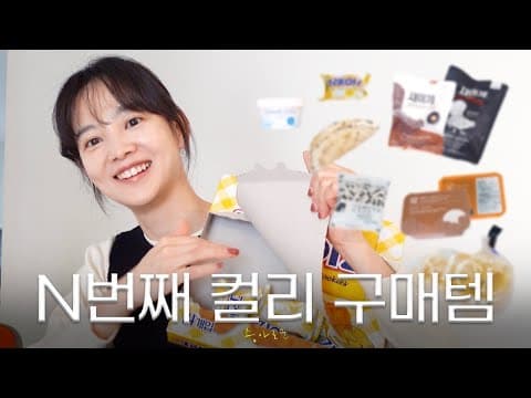 컬리 없이 못 사는 vip의 매일 사는 제품은? thumbnail