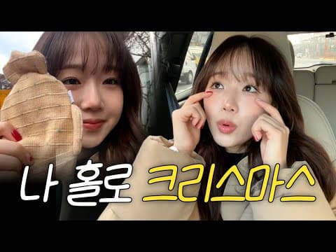 댕구들 클수마수 잘 보내셨나요? 저는 성수동 데이트 하고 왔어요~ (급하게 만들어봤어요) thumbnail