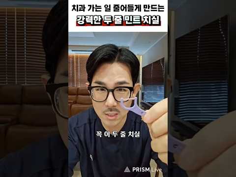 이거 쓰고 한줄 치실 다 버렸어요 #꿀템 #치실 thumbnail