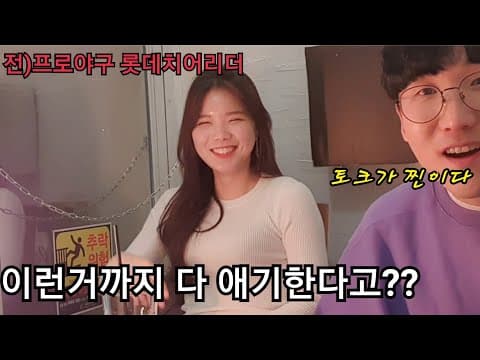 막터뷰1탄)치어리더 그만두더니 거침없이 터트리는구나??(feat.방송불가) thumbnail