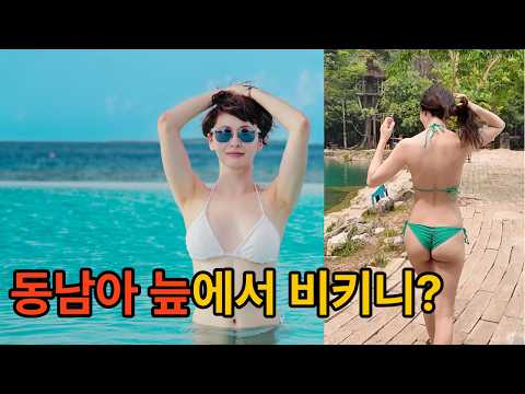 [미셋] 절대 사진 믿고 가면 안됩니다... 동남아 블루라군의 충격적인 실체 thumbnail
