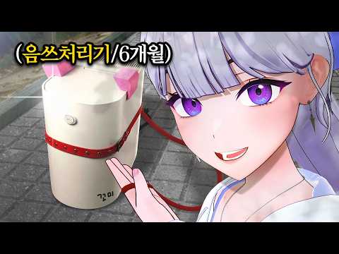 이름은 꼬미입니다 thumbnail