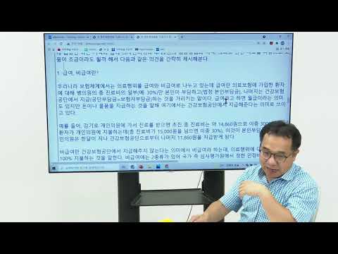 의학수다 시즌2 (17) 우리나라 의료제도, 무엇이 문제인가? thumbnail