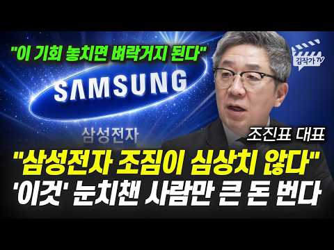 삼성전자, SK하이닉스 레버리지 출시, 단 1주라도 있다면 '이렇게' 하세요 (조진표 대표) thumbnail