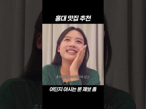 홍대 맛집 추천 해드림 #shorts thumbnail