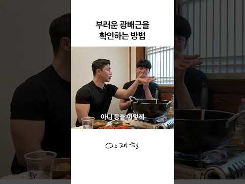 광배근 확인하는 방법 thumbnail