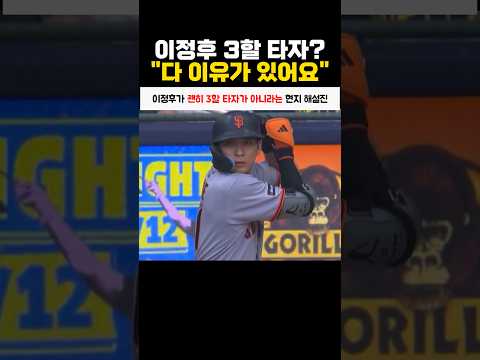 이정후가 괜히 3할 타자가 아니라는 현지 해설진 thumbnail