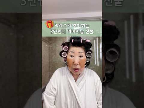 🌼3만원대, 어버이 날 선물!🌼 thumbnail
