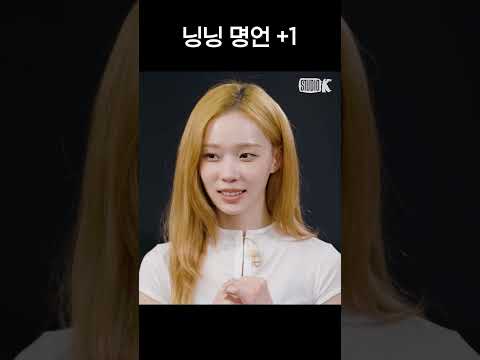 [에스파] 닝닝 명언집 추가 thumbnail