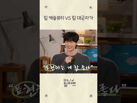 팀 캐슬뷰티VS팀 대군자가 #아이유 #IU #21세기대군부인 thumbnail