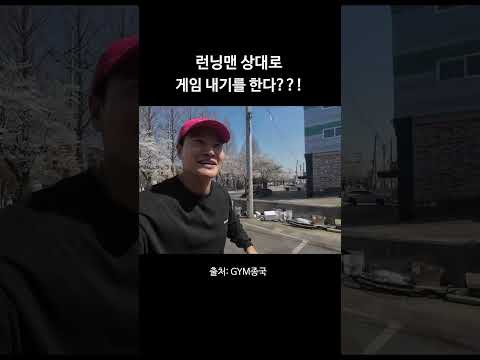 런닝맨 상대로 게임 내기를 한다??! #김종국 #짐종국 #런닝맨 thumbnail