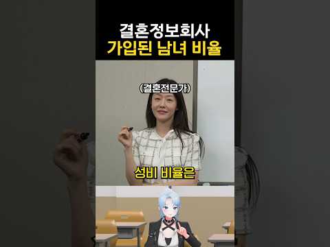 결혼정보회사 가입 남녀 비율 thumbnail