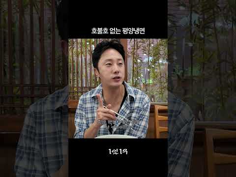 어버이날엔 냉면 어때요? #koreanfood #어버이날 #맛집 thumbnail