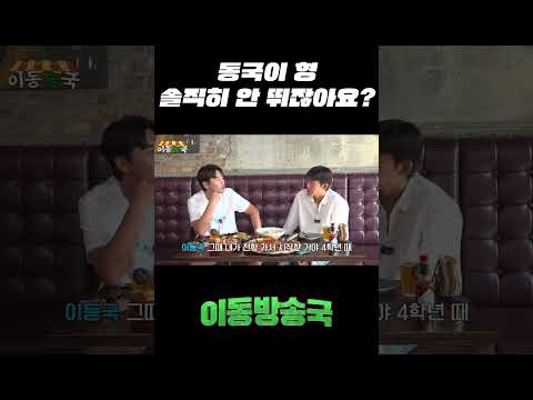 동국이 형, 솔직히 안 뛰잖아요? thumbnail