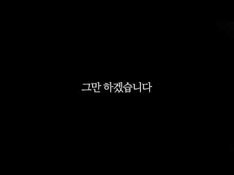 이제 롤 접으려고 합니다 thumbnail