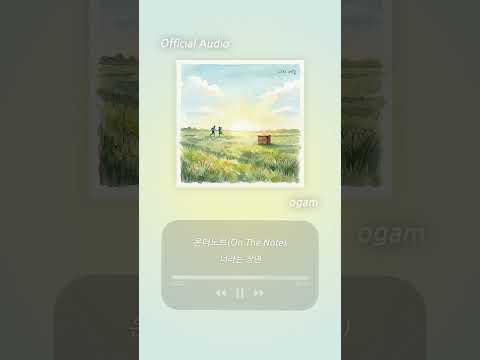 [#Shorts] 온더노트(On The Note) - 너라는 장면 thumbnail
