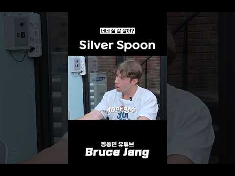 금수저야? #shorts thumbnail