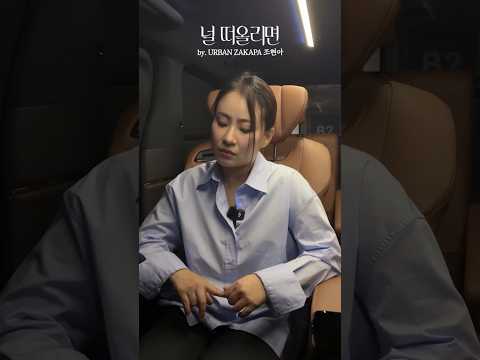 #널떠올리면 𝑽𝒐𝒄𝒂𝒍 𝑪𝒉𝒂𝒍𝒍𝒆𝒏𝒈𝒆 𝒘𝒊𝒕𝒉 #조현아 @commonthursday_official thumbnail